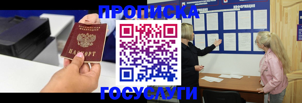 временная регистрация купить в Кореновске