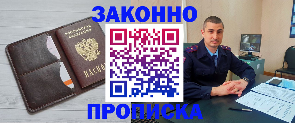 временная регистрация купить в Кореновске